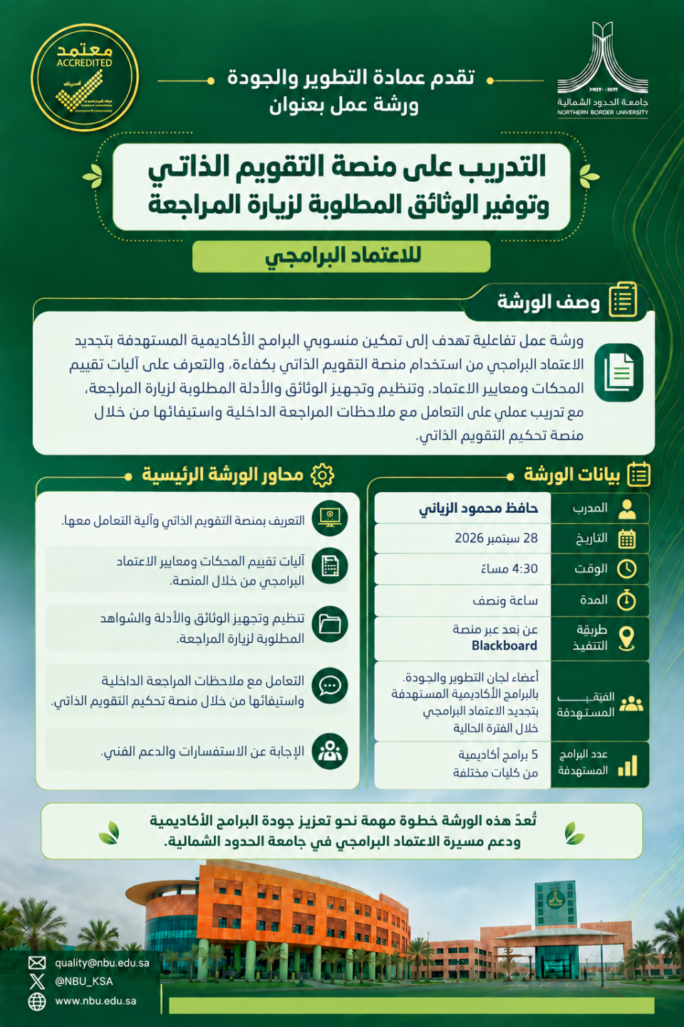 التدريب على منصة التقويم الذاتي