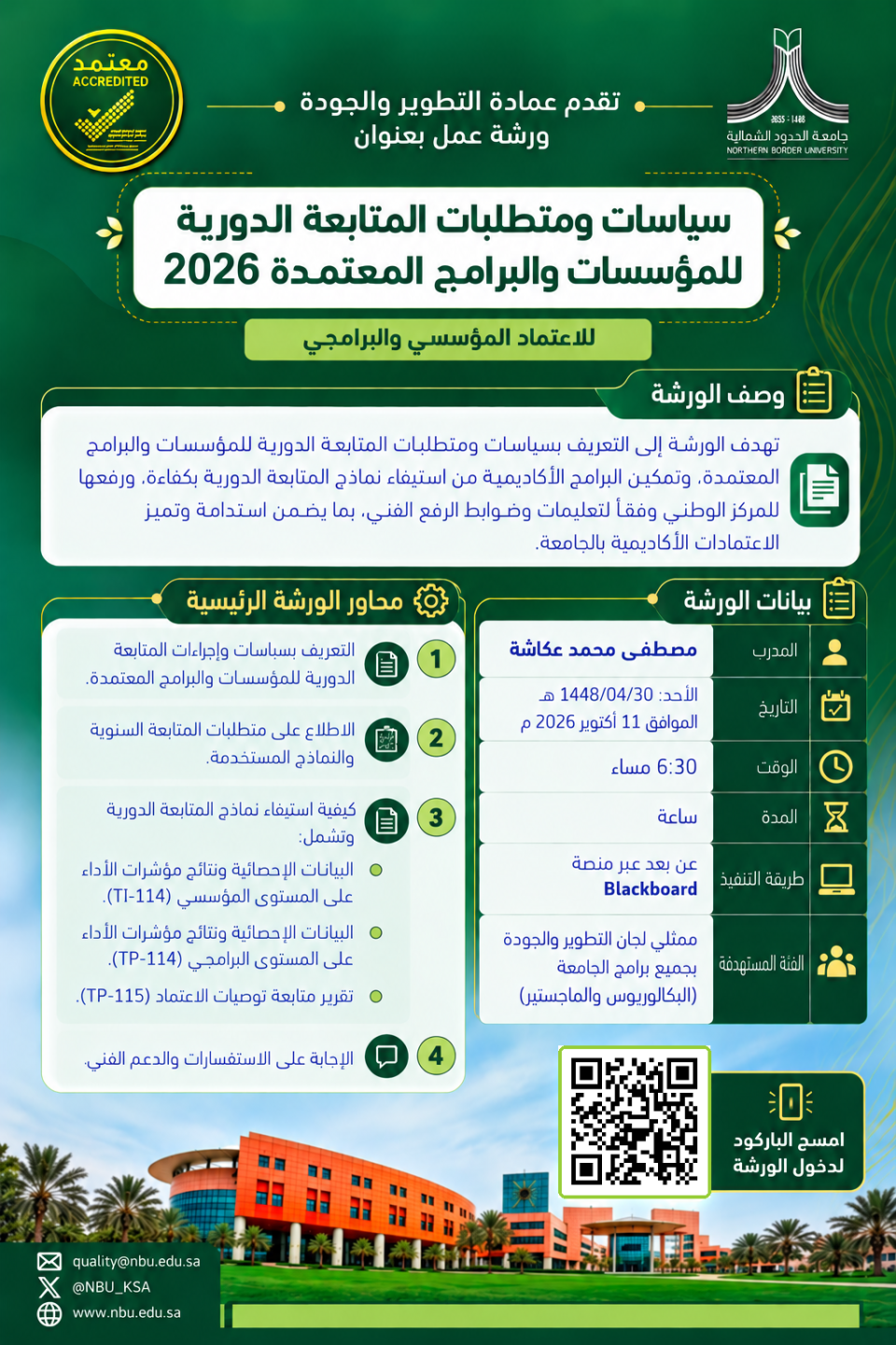 سياسات ومتطلبات المتابعة الدورية